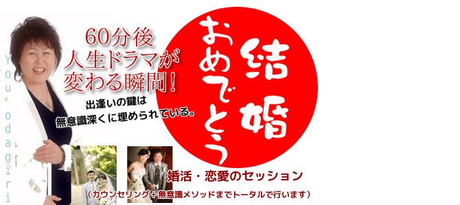 婚活カウンセリング・恋愛カウンセリング