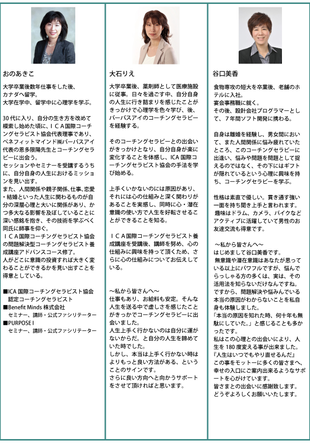 他　コーチングセラピスト