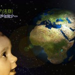 引き寄せの法則　具現化ワールドセミナーで人生伝説創る目標設定