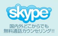 スカイプのインストールはこちら
