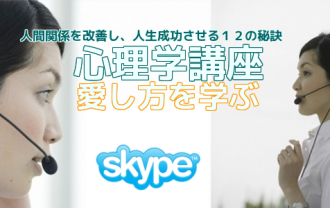 自分を大切にする、人間関係改善、心理学講座　プロデュース・パーパスアイ